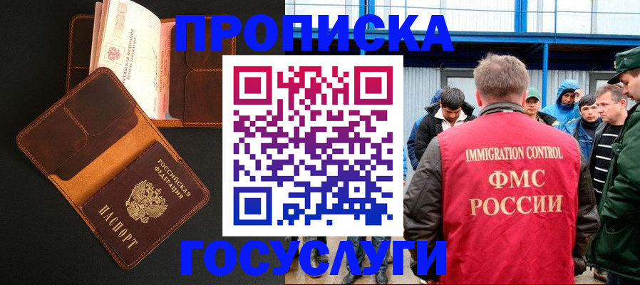 прописка ребенка в Михайлове