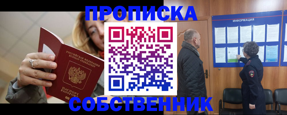 прописка для школы в Михайлове